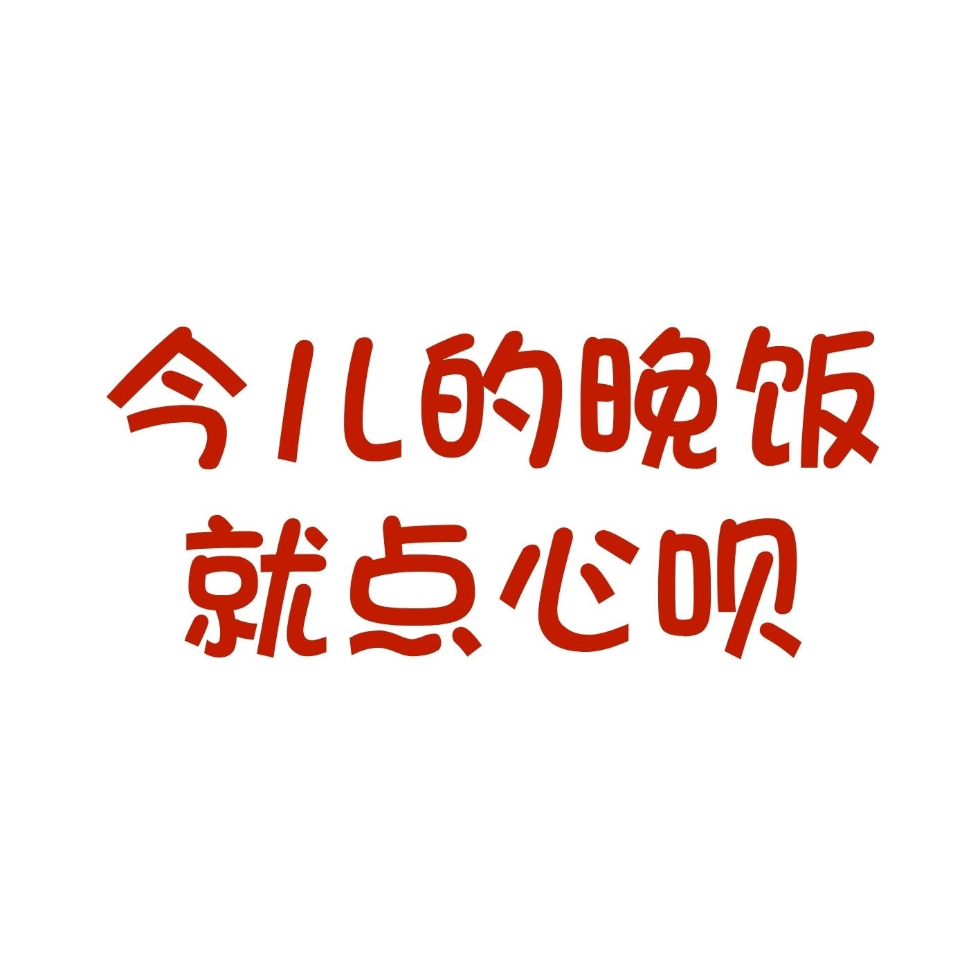 Youth Chinese Snack T-Shirt